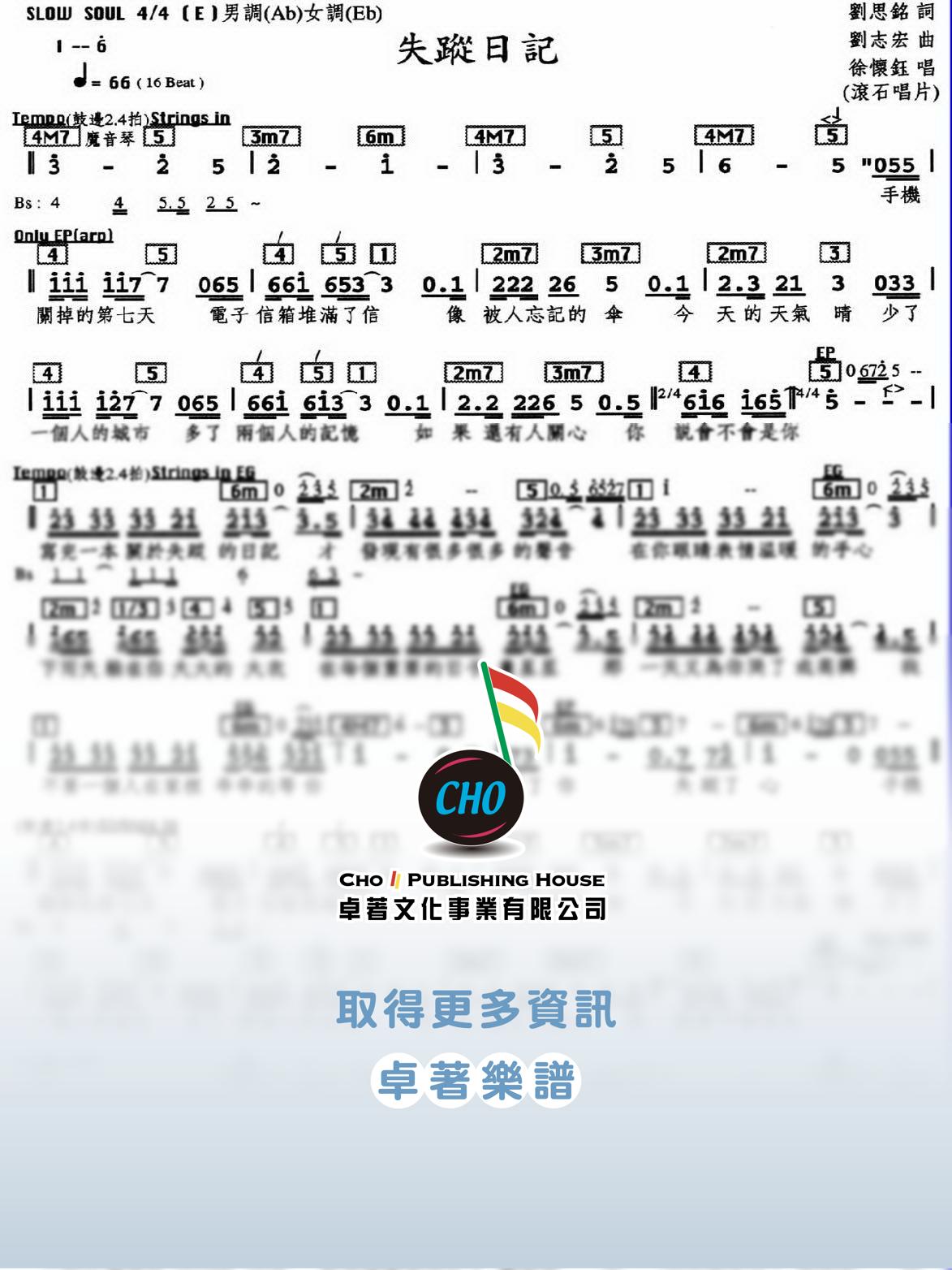 失蹤日記